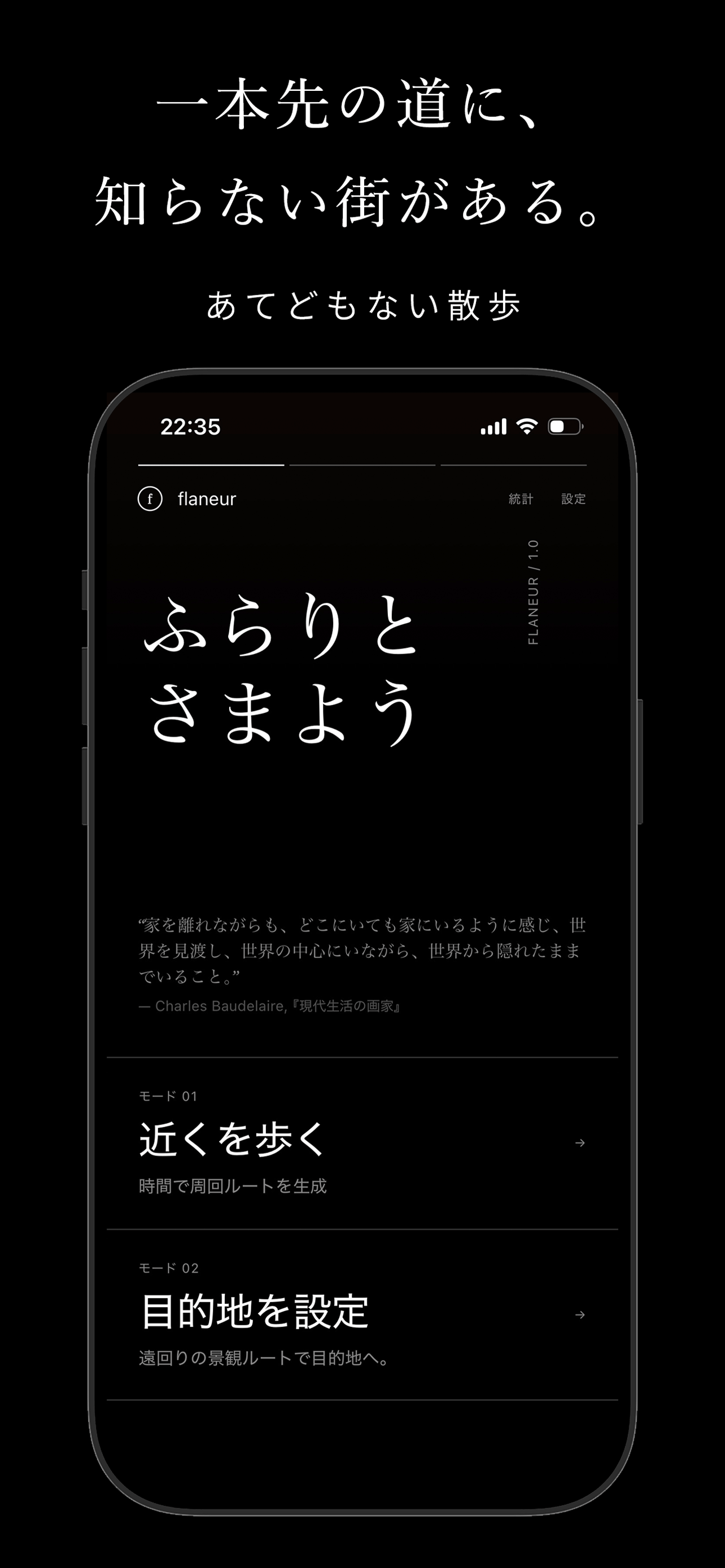 flaneur ランチャー画面