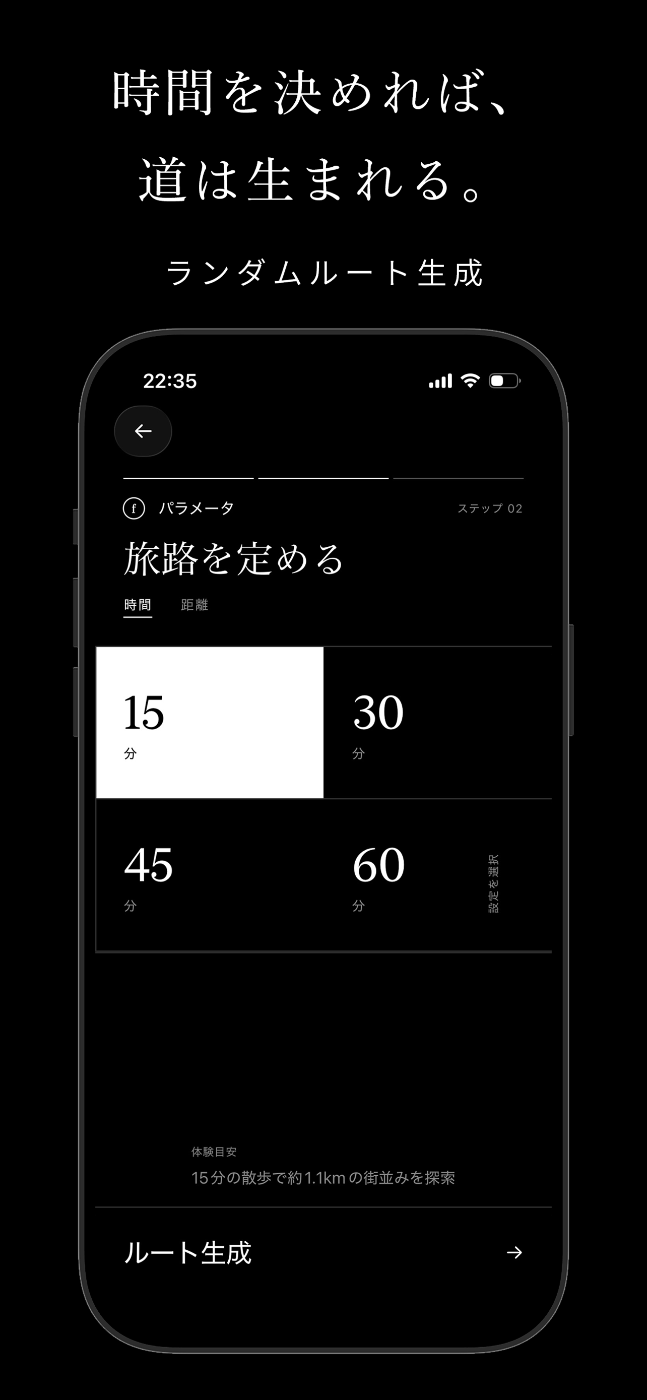 flaneur 時間選択画面