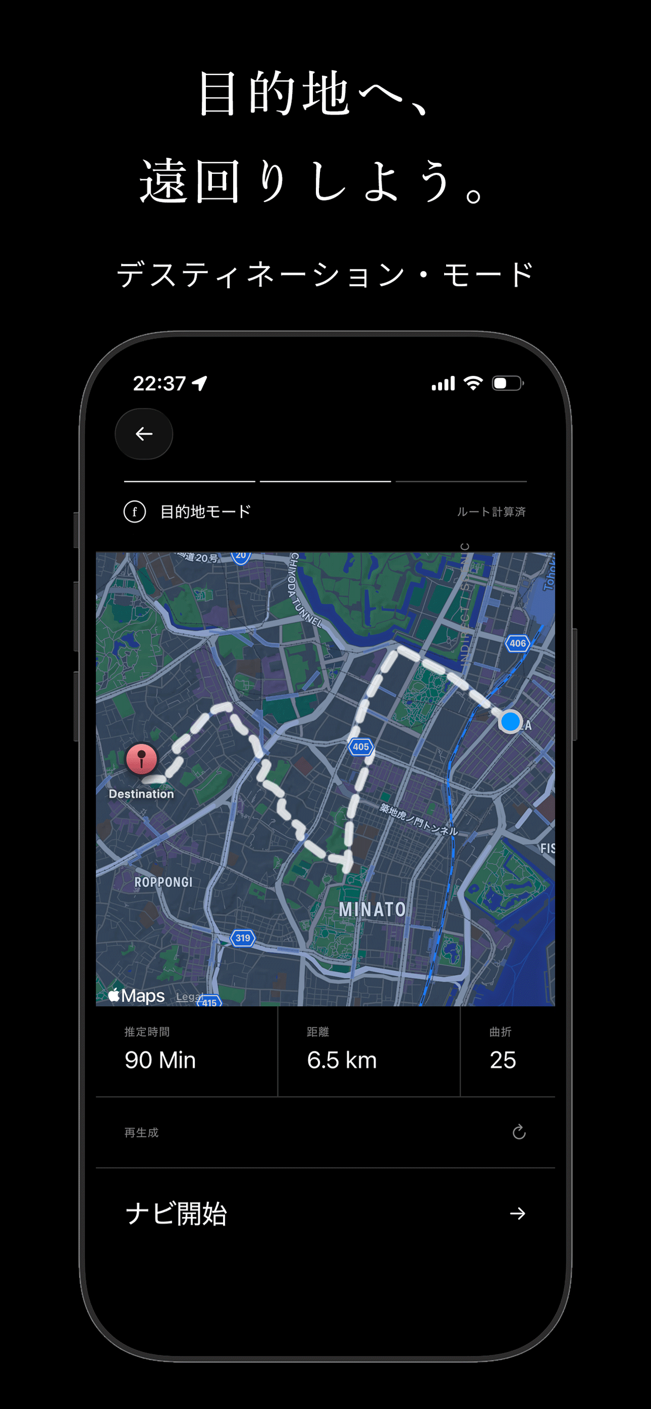 flaneur デスティネーションモード
